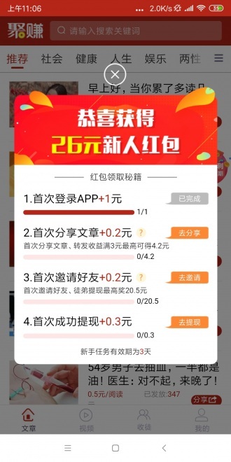 新聚赚appv2.1.0 正版