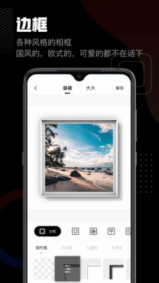 相框编辑器v1.0.1 官方版
