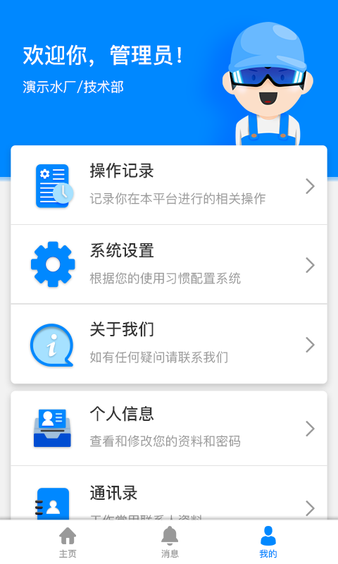 云昇智慧水务appv1.2 最新版