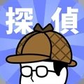 侦探任务v1.0.2 最新版