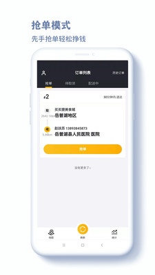 沙伴江骑手appv4.6.2 安卓版