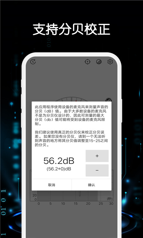 学勤分贝仪v1.0.0 最新版