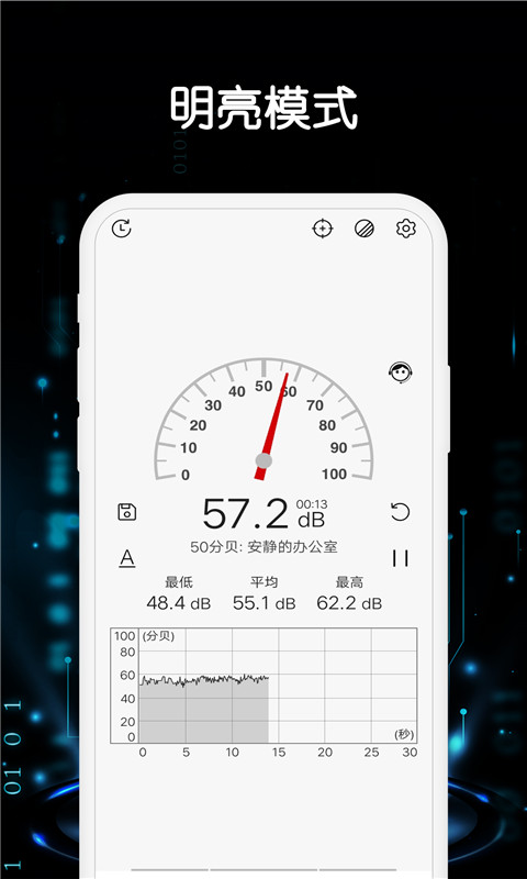 学勤分贝仪v1.0.0 最新版