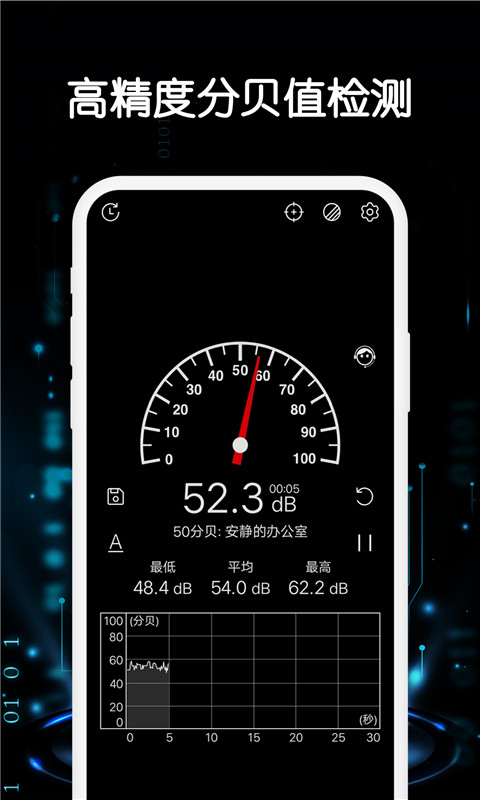 学勤分贝仪v1.0.0 最新版