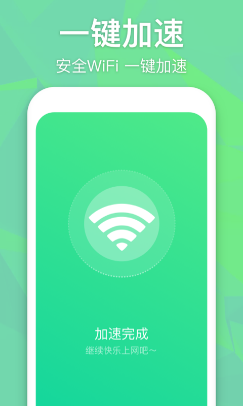 万能WiFi增强大师appv1.0.3 安卓版