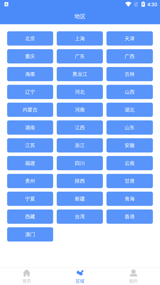 中国地图大全app下载v1.0.7 安卓版