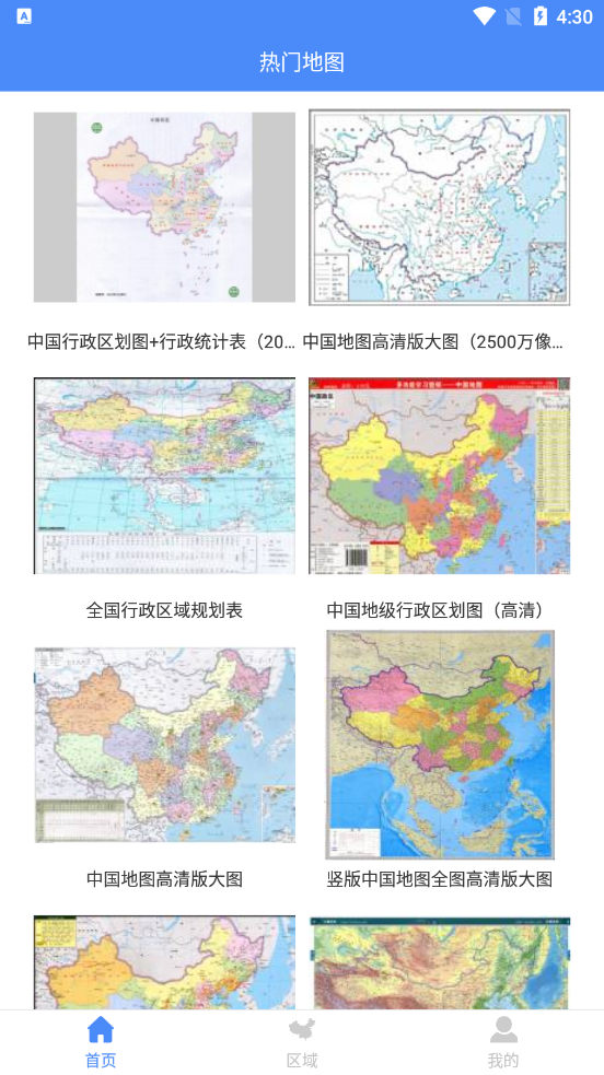 中国地图大全app下载v1.0.7 安卓版