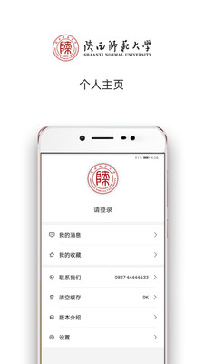 陕西师范大学移动资讯appv1.0.0 官方最新版