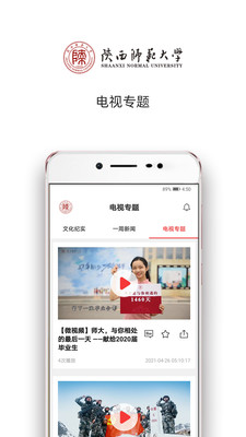 陕西师范大学移动资讯appv1.0.0 官方最新版