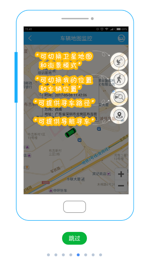 慧视通手机查车appv3.4.0 最新版