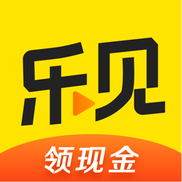 乐见极速版appv1.2.2 最新版