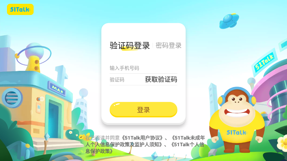 51Talk学习中心App下载v1.1.0 安卓版