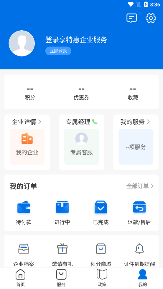 原色企服appv2.7.7 安卓版