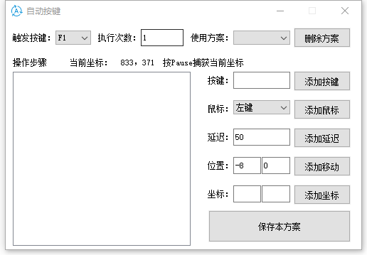 windows自动按键软件v1.7 最新版