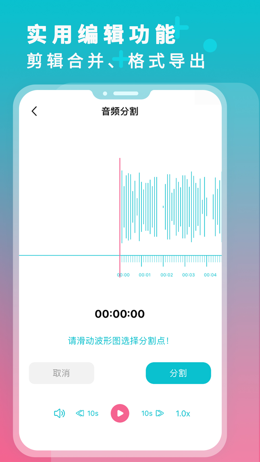 录音翻译转文字appv1.4 最新版