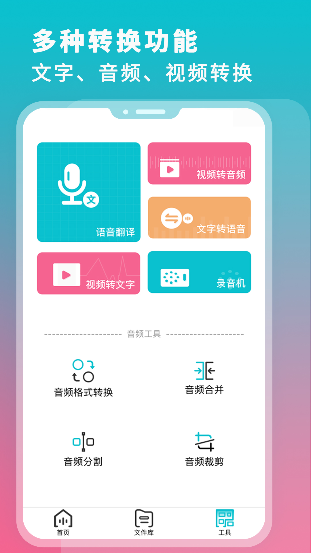 录音翻译转文字appv1.4 最新版