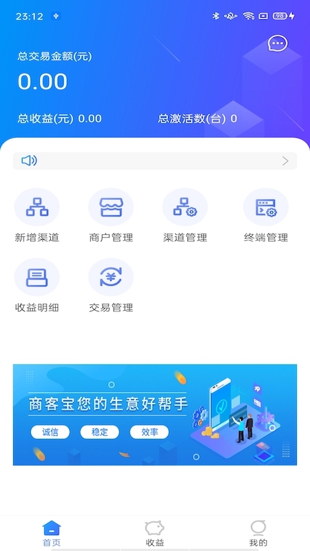 商客宝v1.0.0 最新手机版