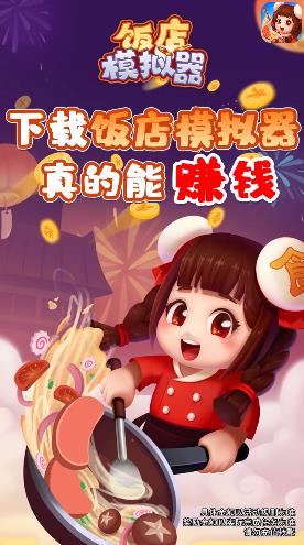 饭店模拟器游戏v1.001 最新版