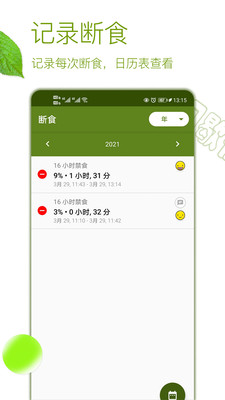 间歇性断食appv2.8.8 安卓版