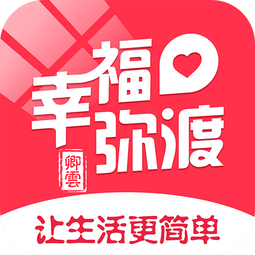 幸福弥渡appv5.5.3 安卓版