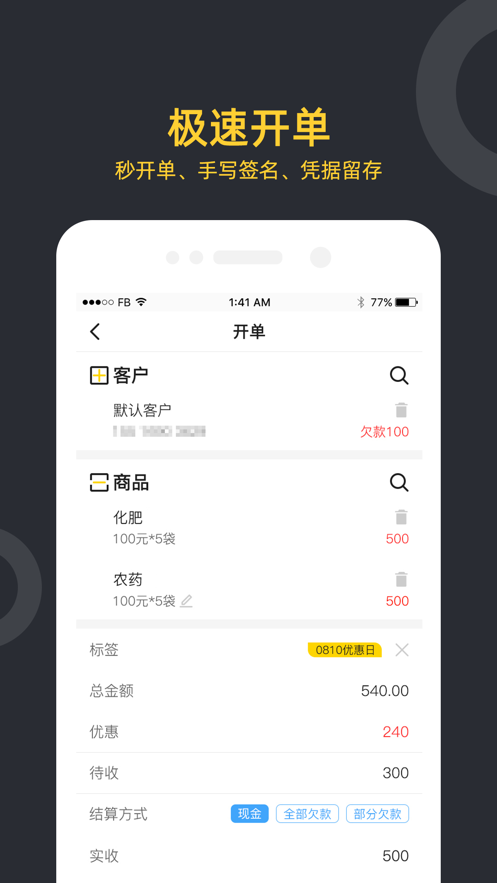 喜开单appv2.4.5 最新版