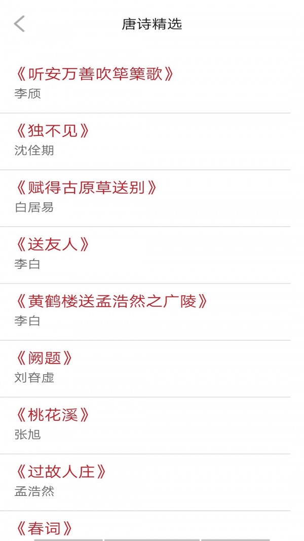 唐诗学学乐v1.0 最新版