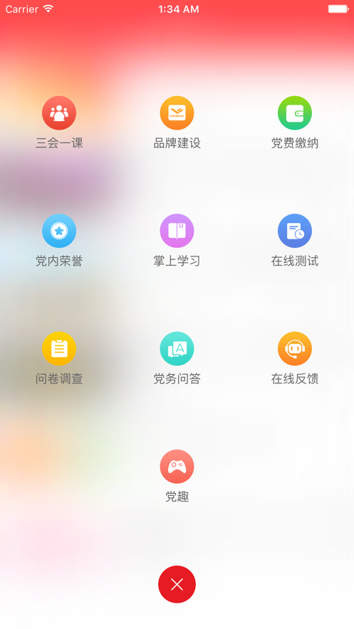 上飞e党建appv2.9.2 最新版