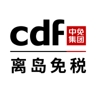 cdf海南免税appv7.1.0 最新版