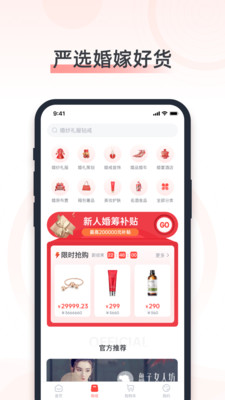 婚奢汇app下载v4.18.5 安卓版