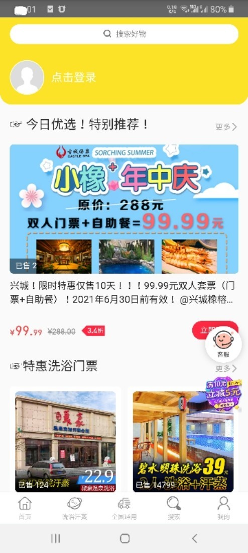 嗨吃appv1.0.0 最新版