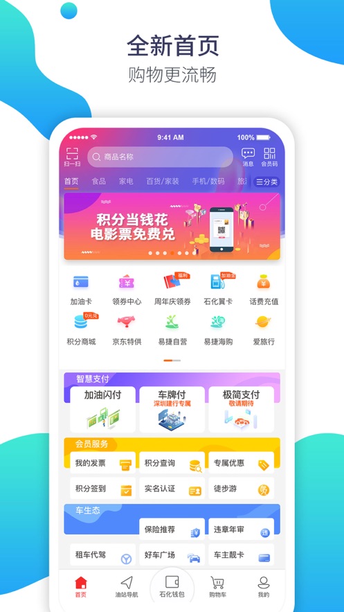 加油广东app苹果版下载v5.4.0 iPhone版