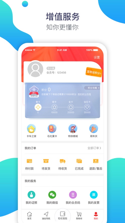 加油广东app苹果版下载v5.4.0 iPhone版