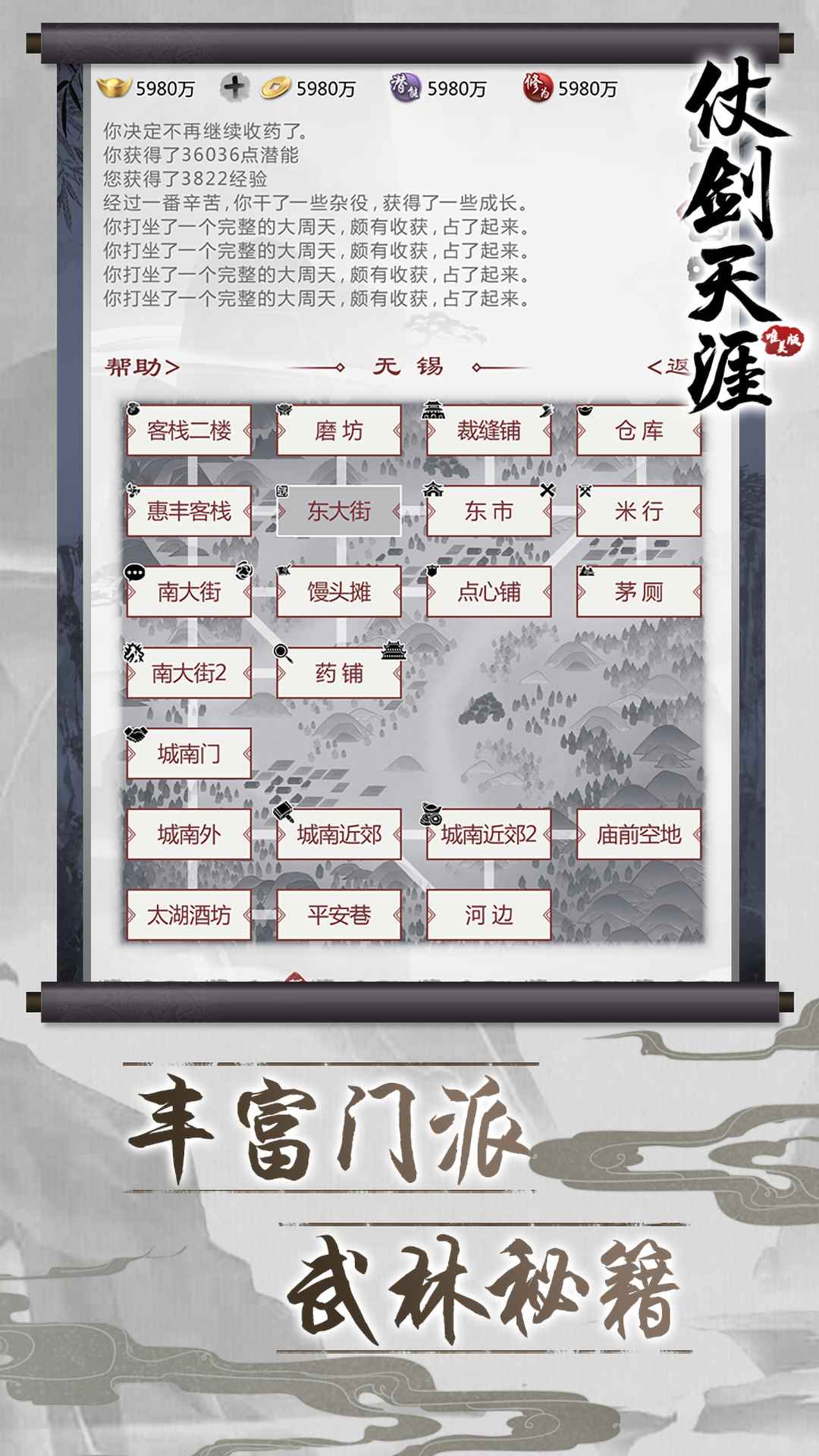 仗剑天涯2v1.0 最新版