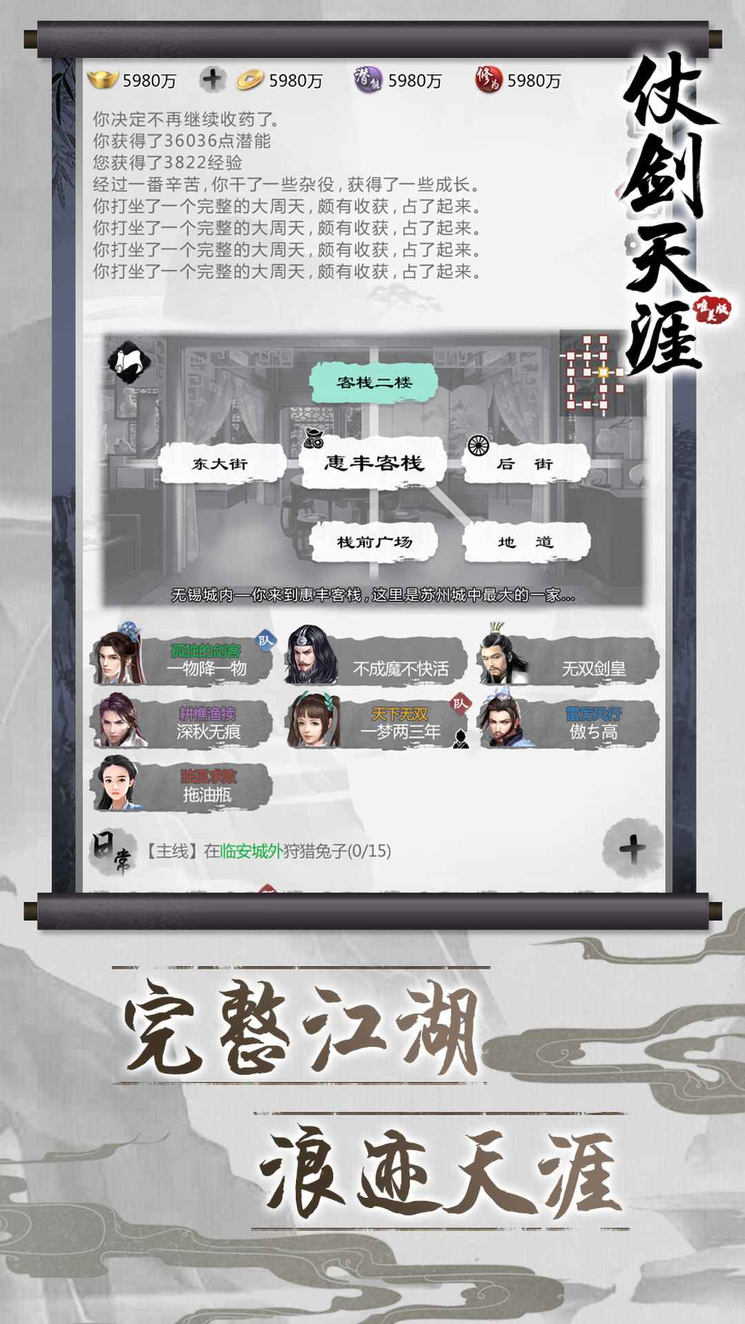 仗剑天涯2v1.0 最新版