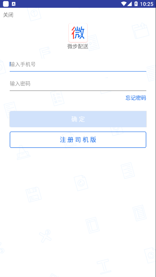 微步配送appv9.01 最新版