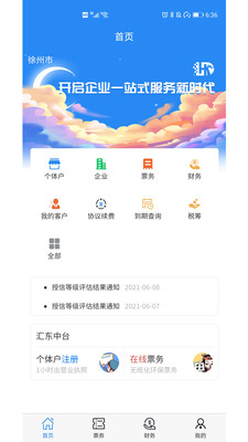 汇东中台appv1.0.0 最新版