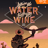 ˴ˮWhere the Water Tastes Like Wine