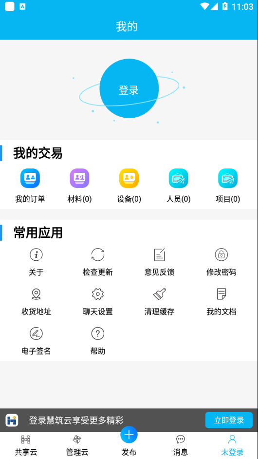 慧筑云appv 2.2.50 最新版