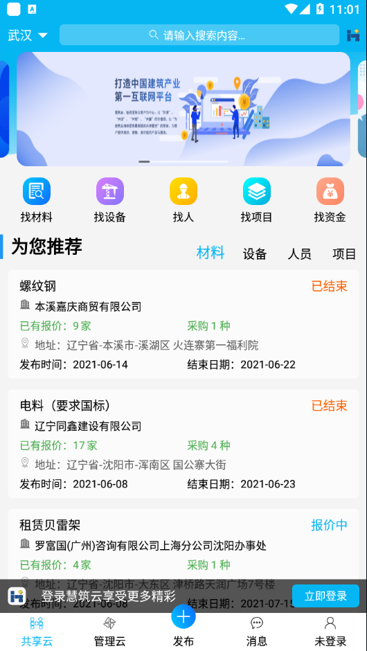 慧筑云appv 2.2.50 最新版