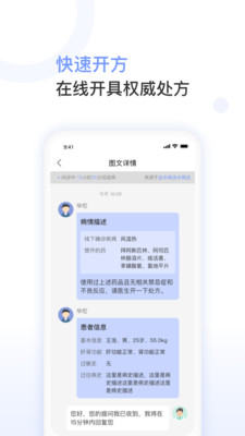 益丰医生appv1.25.0 安卓版