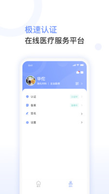 益丰医生appv1.25.0 安卓版