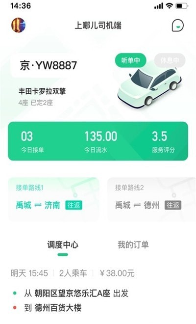 上哪儿司机端v1.0.36 最新版