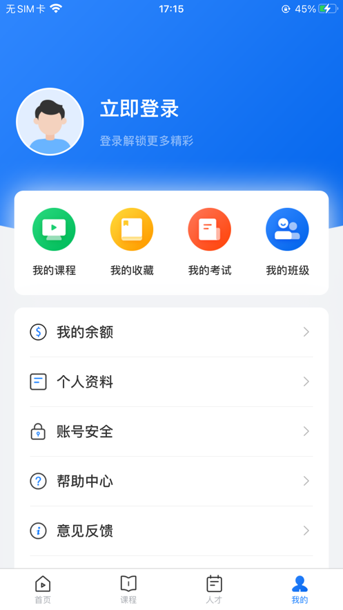 万慧教育appv1.1.0 最新版