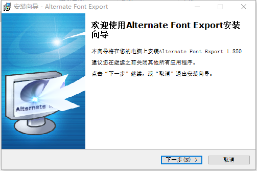 Alternate Font Export(字体导出图片软件)v1.850 官方版