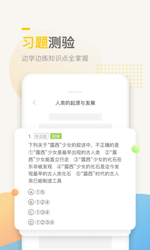 万门中学课appv7.3.4 最新版