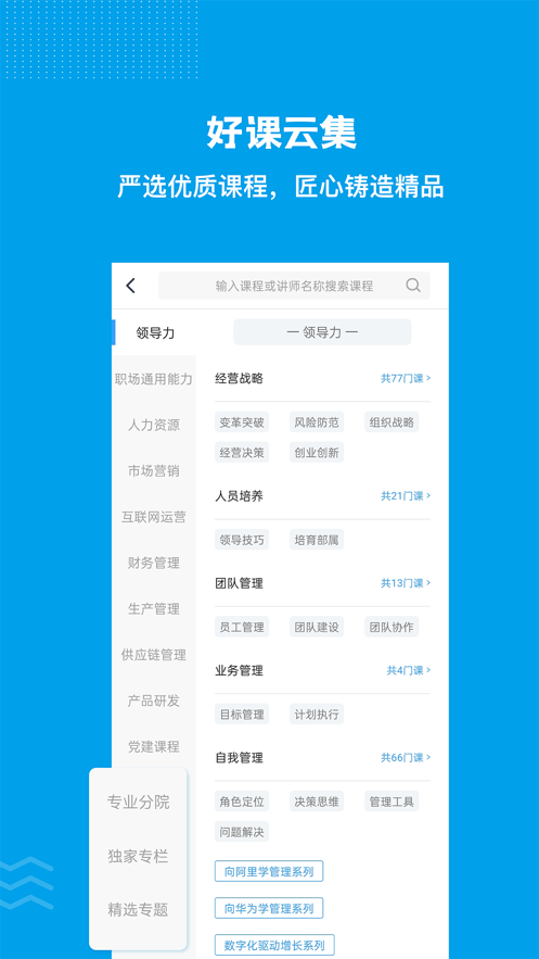 量见云课堂appv2.8.5 最新版