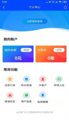 振飞同城配送appv2.0.18 安卓版