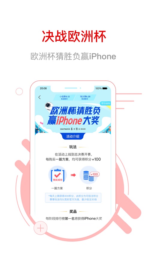 网易红彩iOS版v10.1.1 iphone/ipad版