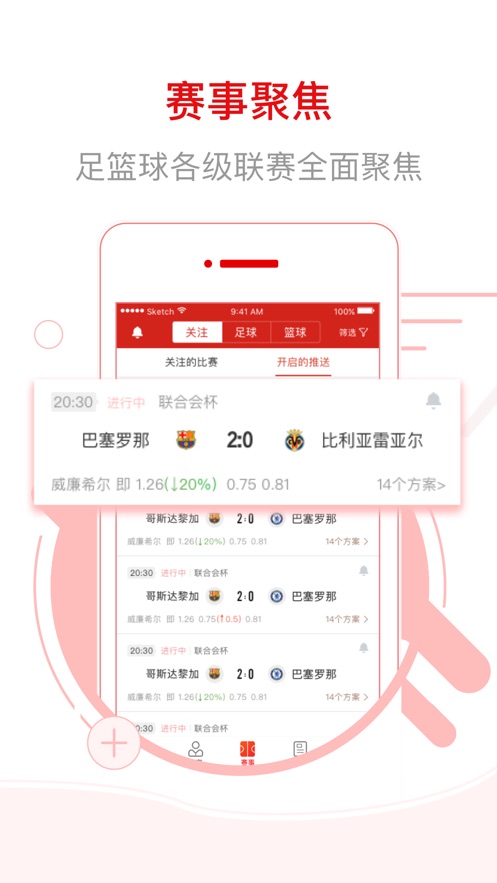 网易红彩iOS版v10.1.1 iphone/ipad版