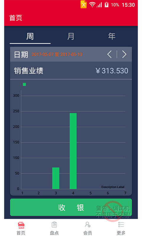 超赢云POS最新版下载v4.1.8 官方安卓版